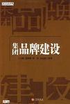 集團品牌建設