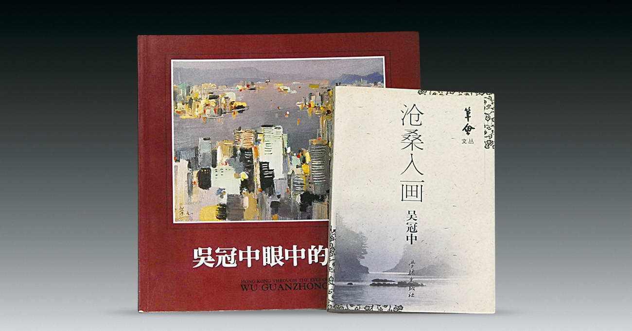 吴冠中文集