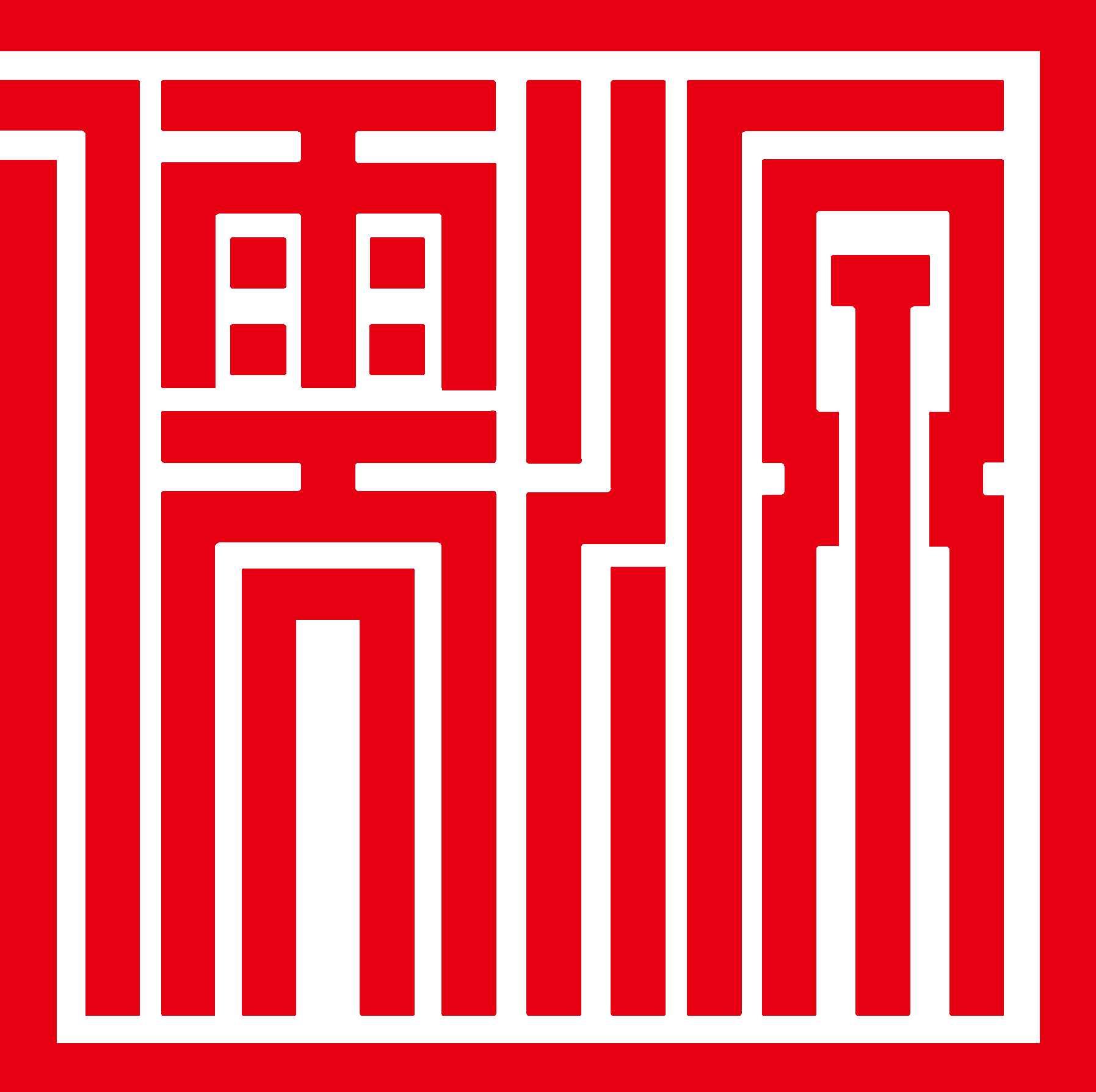 儒源集团
