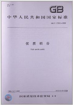 优质稻谷
