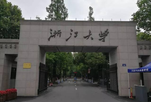浙江大学继续教育学院