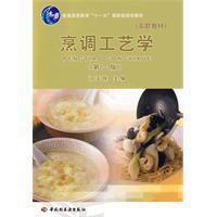 烹調(diào)工藝學
