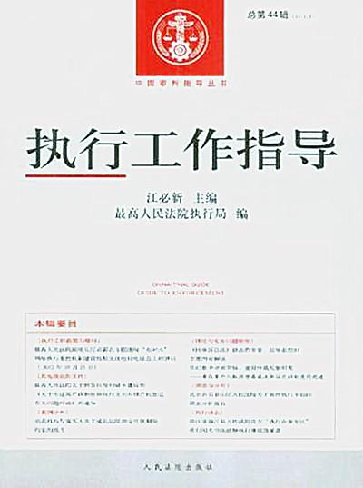 执行工作指导