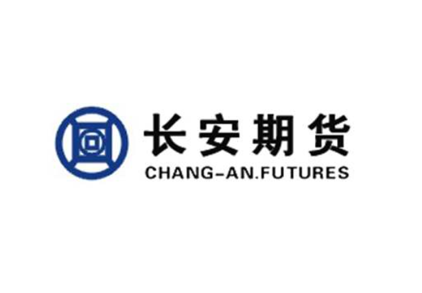 长安期货