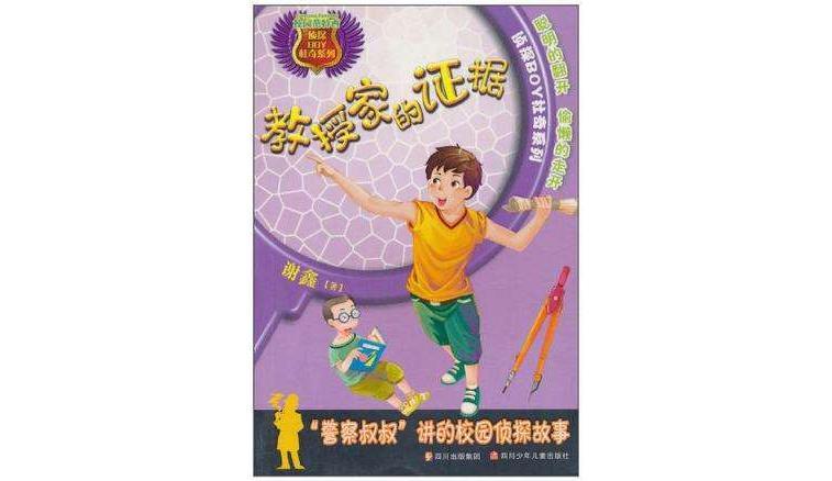 教授家的證據(jù)