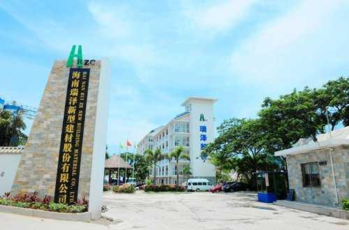 海南瑞澤新型建材股份有限公司