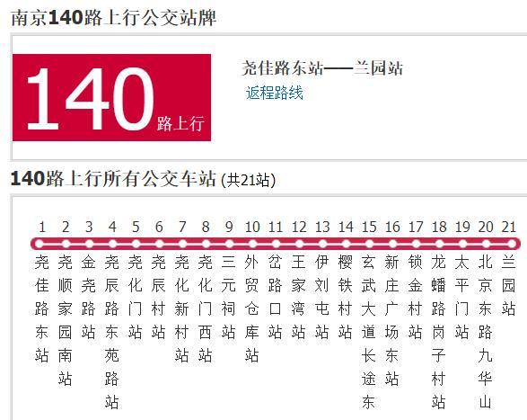 南京公交140路