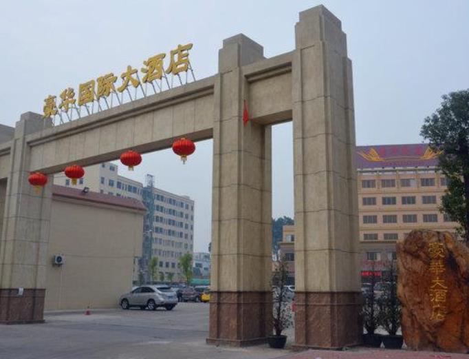 东莞豪华大酒店