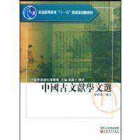 中國(guó)古文獻(xiàn)學(xué)文選