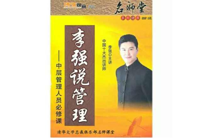 中层管理人员必修课