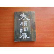 秦岭神脉