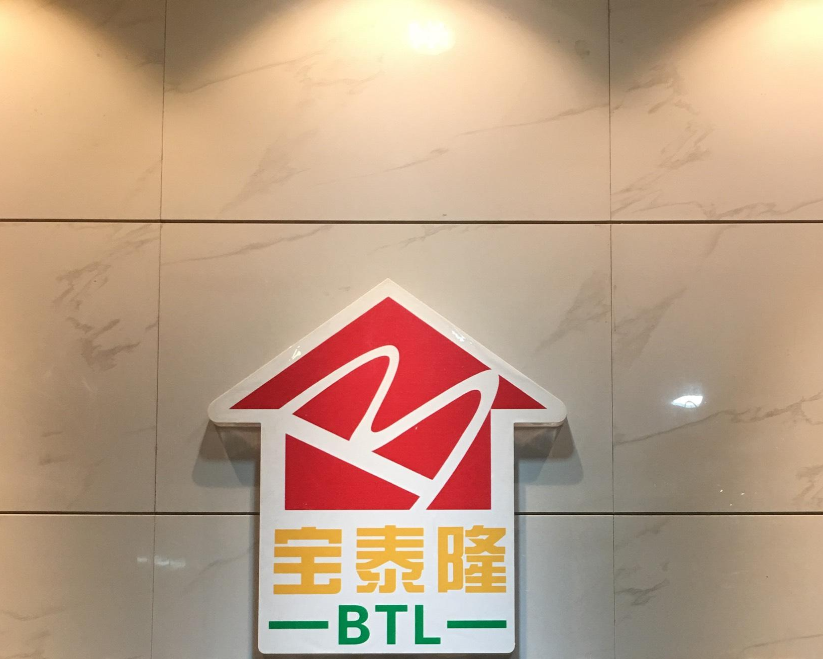 寶泰隆