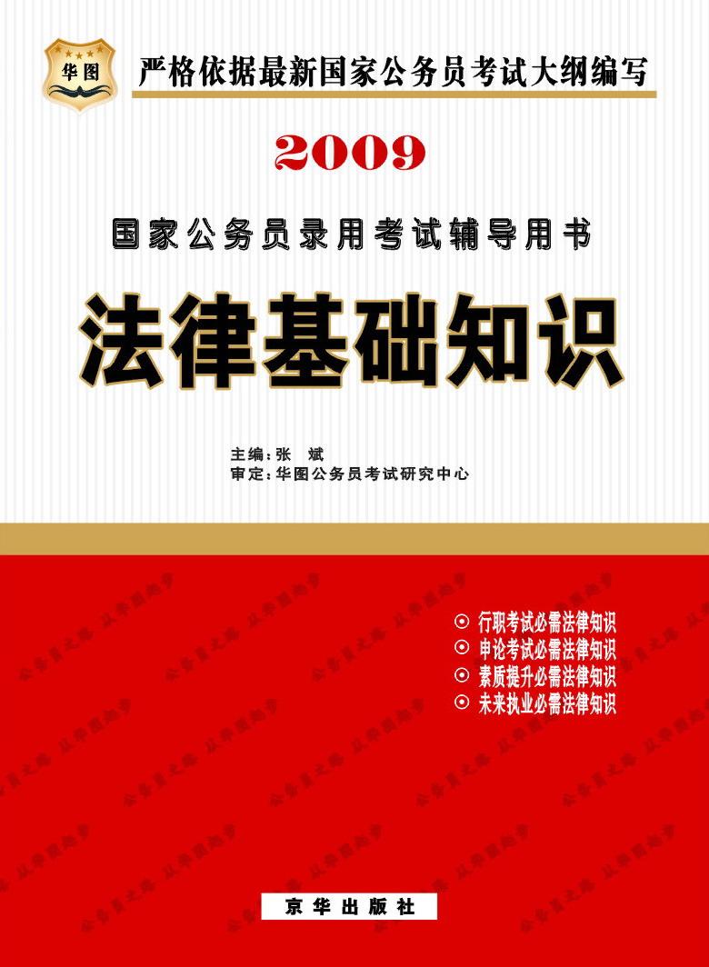 法律基础知识