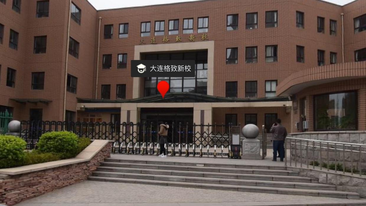 大连格致新校