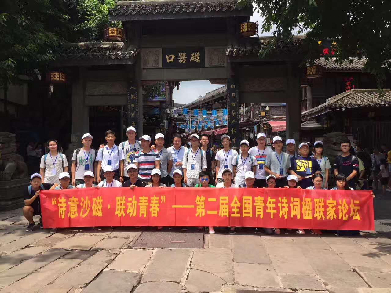 第二屆全國(guó)青年詩(shī)詞楹聯(lián)家論壇