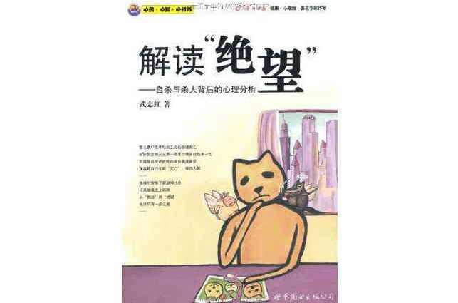 解读绝望