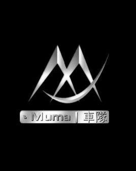 丶Muma丨车队