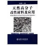 天然高分子改性材料及應(yīng)用
