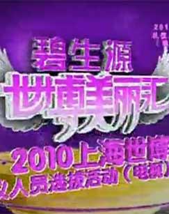 世博美丽汇