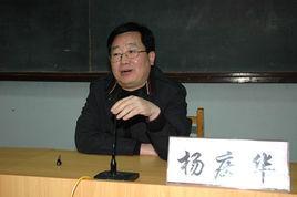 杨庆华
