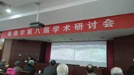 陜西省秦俑學研究會
