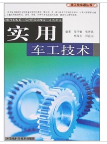 實(shí)用車工技術(shù)