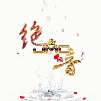 绝音社
