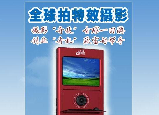 全球拍特效攝影