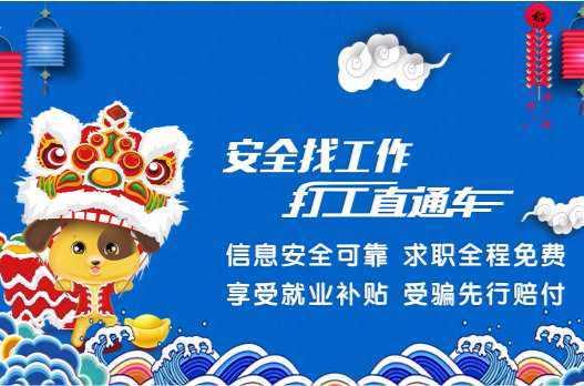 打工直通车