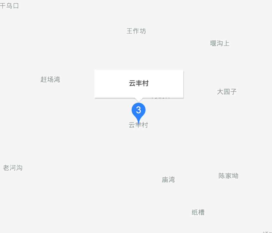 云丰村