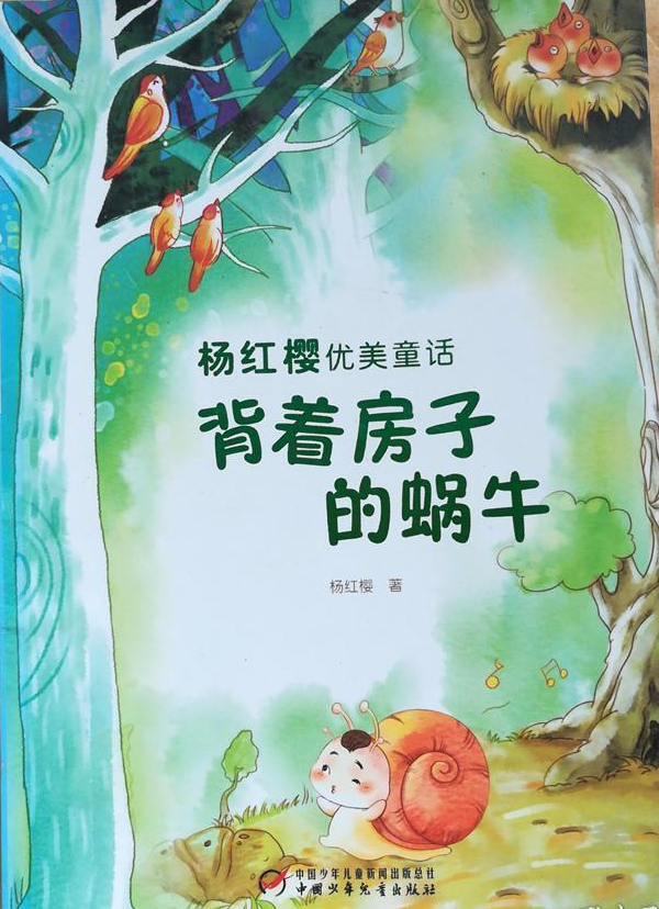 背着房子的蜗牛