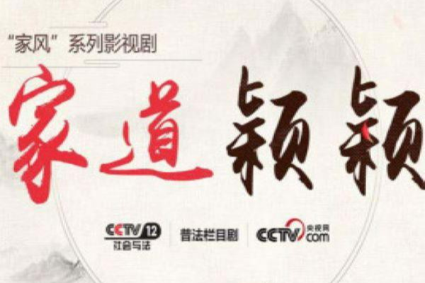 家道穎穎