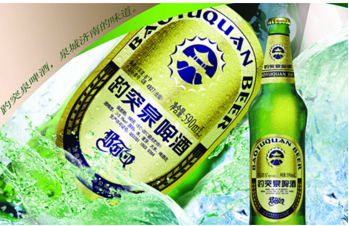 济南啤酒集团