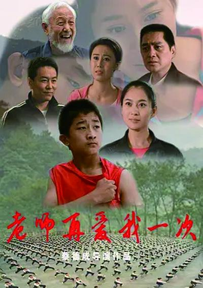 老師再愛我一次