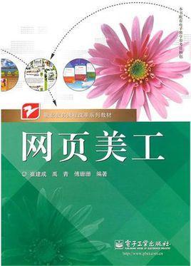 網(wǎng)頁美工