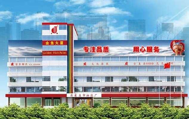 石家庄市油漆厂