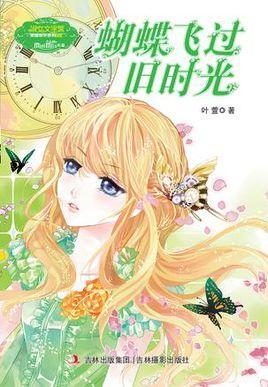 蝴蝶飛過舊時光