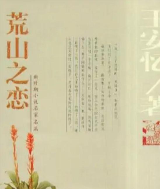 荒山之恋