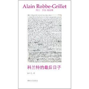 科蘭特最后的日子