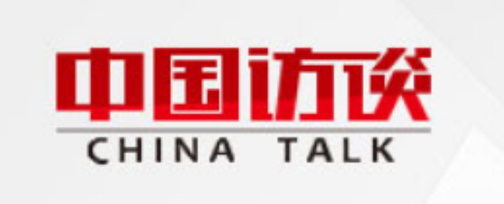 中國訪談網(wǎng)