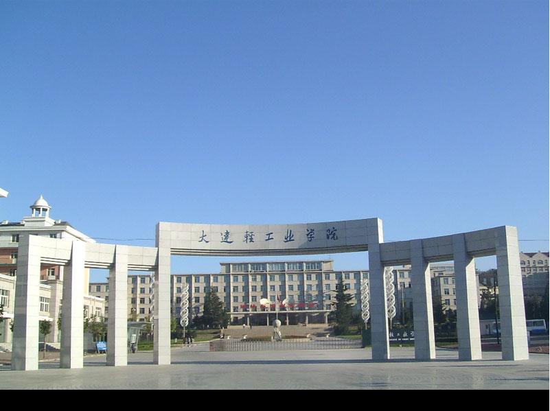大连工业大学生物工程学院