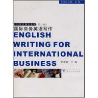 國際商務英語寫作