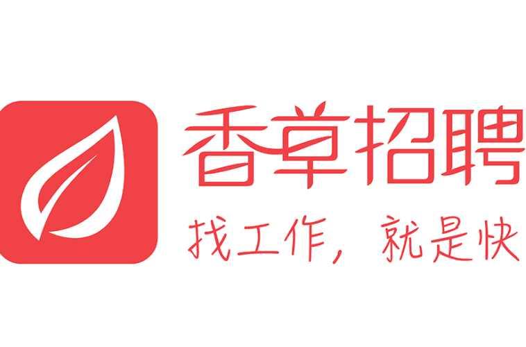 香草招聘