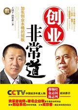创业非常道