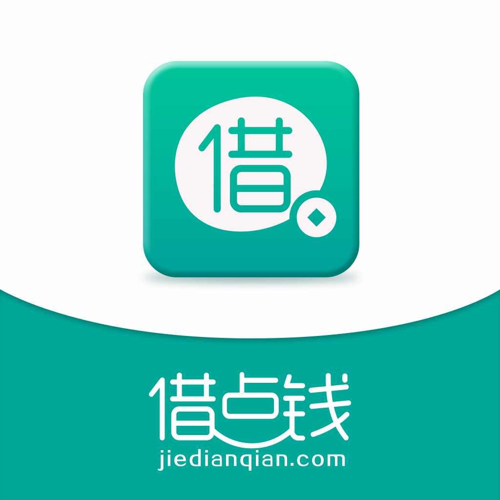 借点钱
