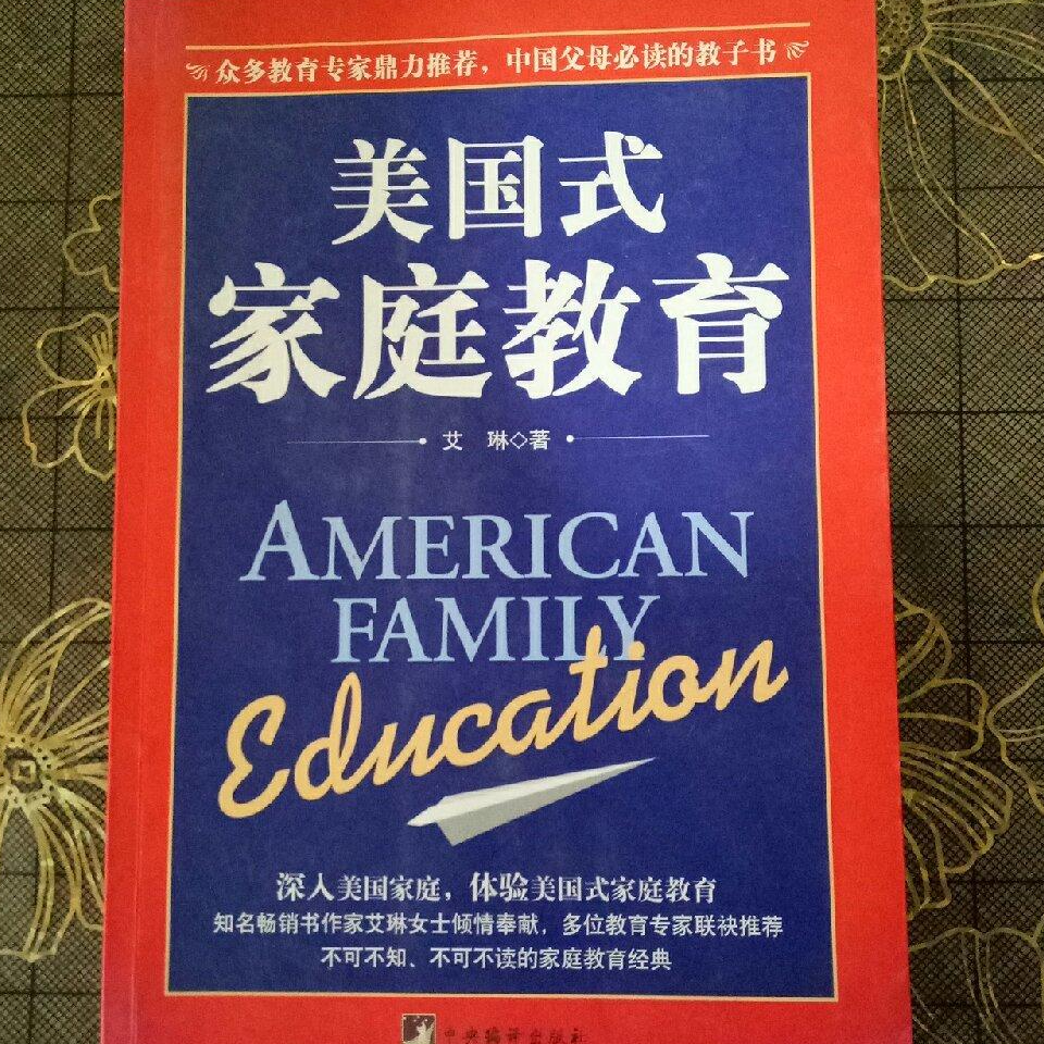 美國(guó)式家庭教育