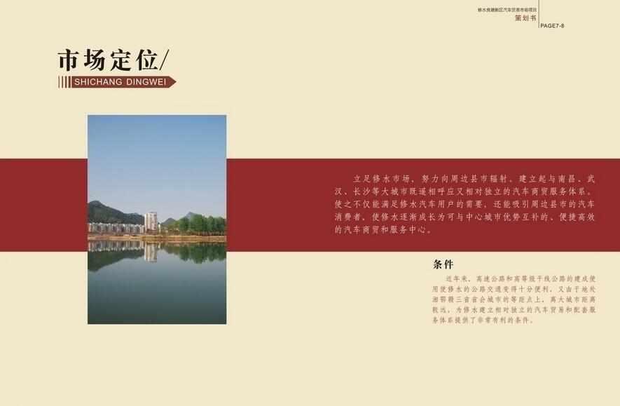 项目策划书