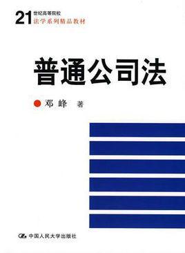 普通公司法