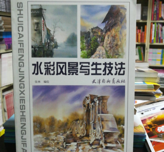 水彩风景写生技法