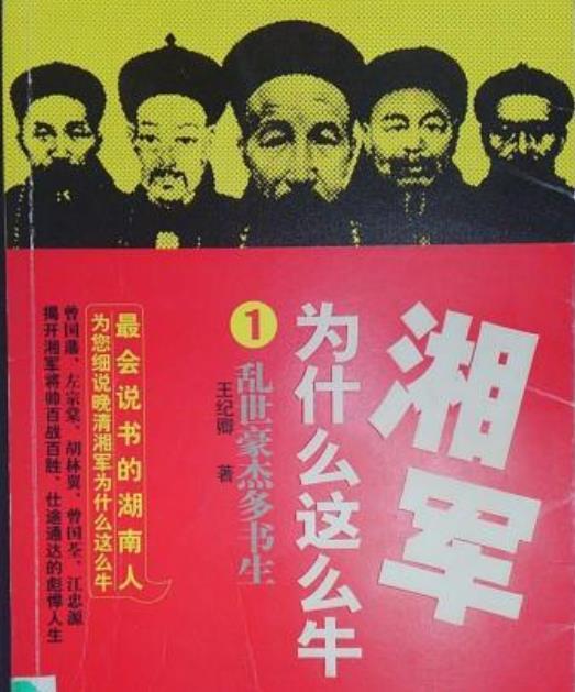 湘軍為什么這么牛(1亂世豪杰多書生)